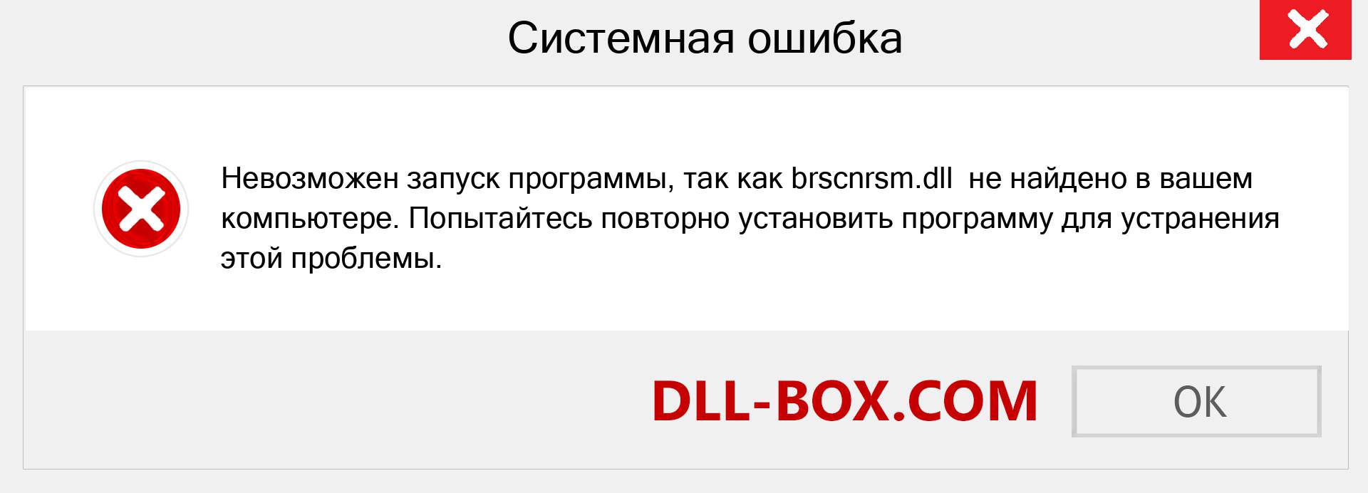 Файл brscnrsm.dll отсутствует ?. Скачать для Windows 7, 8, 10 - Исправить brscnrsm dll Missing Error в Windows, фотографии, изображения