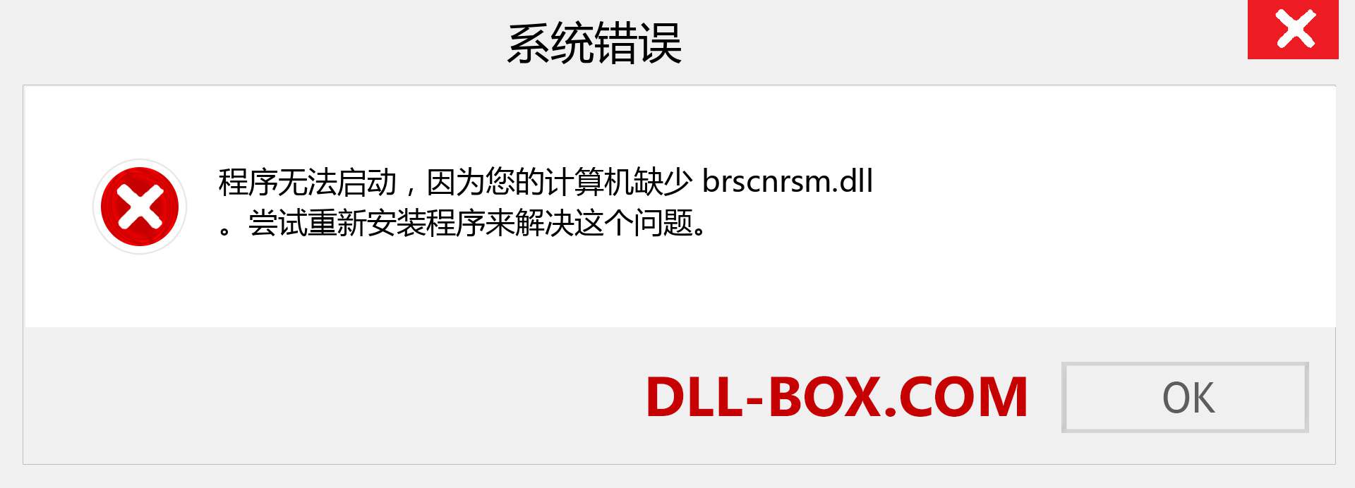 brscnrsm.dll 文件丢失？。 适用于 Windows 7、8、10 的下载 - 修复 Windows、照片、图像上的 brscnrsm dll 丢失错误